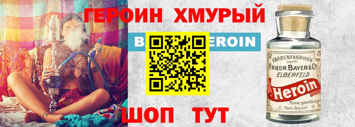 Героин  Героин гречка  Вход с VPN  Димитровград 