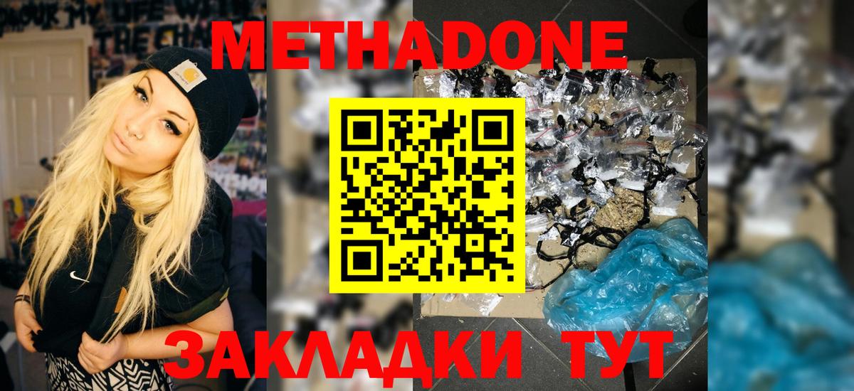 Метадон кристалл  hydra ТОР  Димитровград  Вход с VPN 